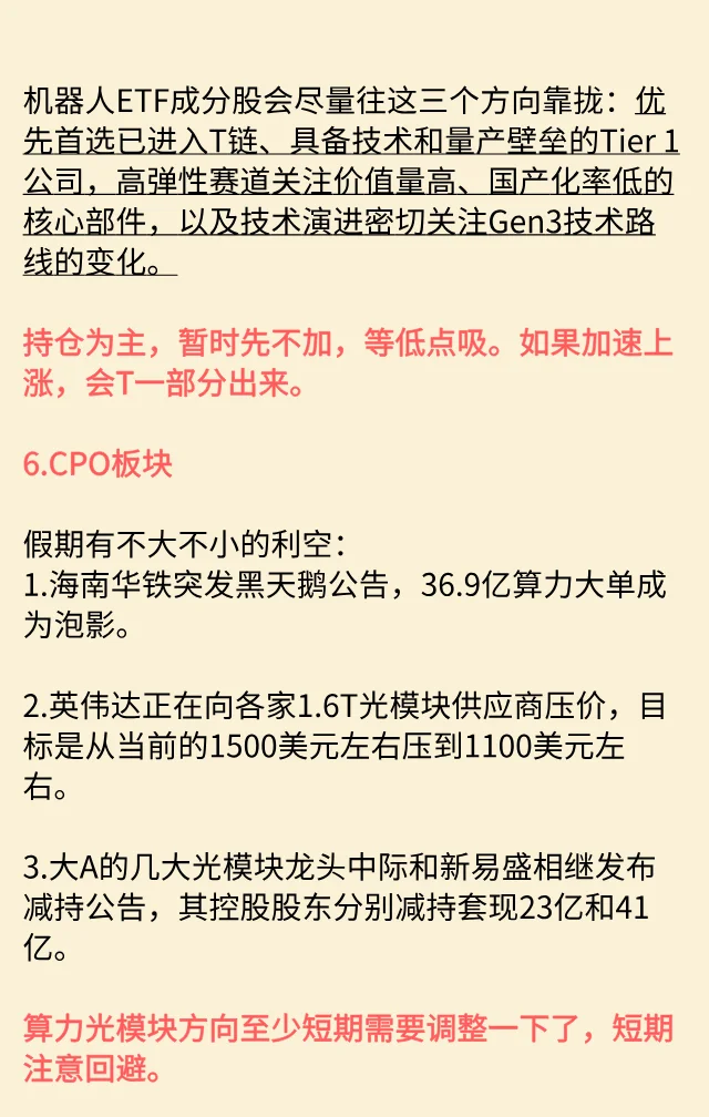 节后逻辑前瞻：主线ETF板块全面梳理！