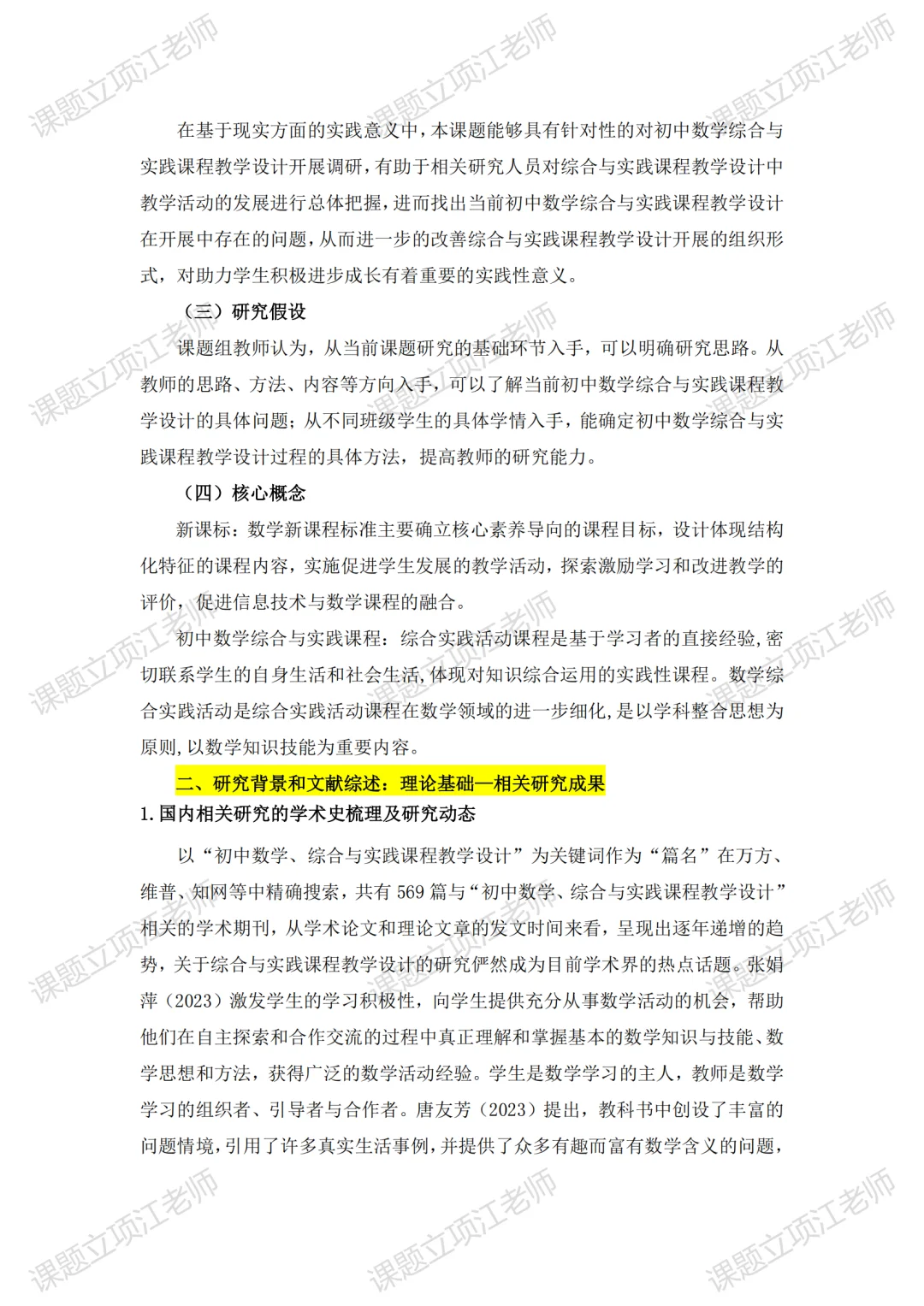 评委一眼赞口不绝的课题研究总报告