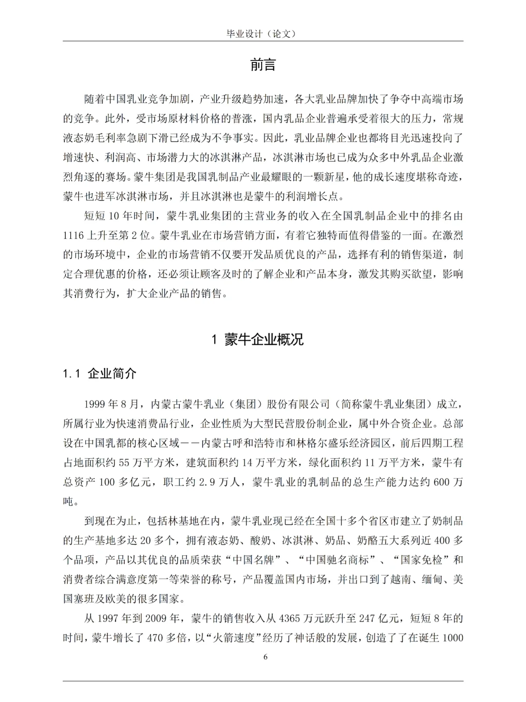 蒙N乳业企业的市场营销策略分析‼️