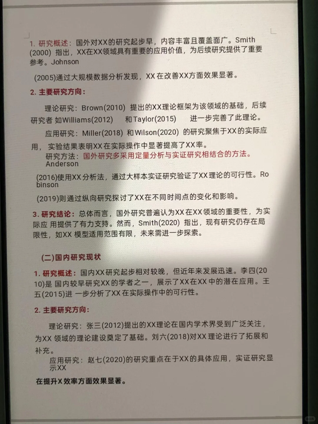 豆包+文献综述=绝杀！！！