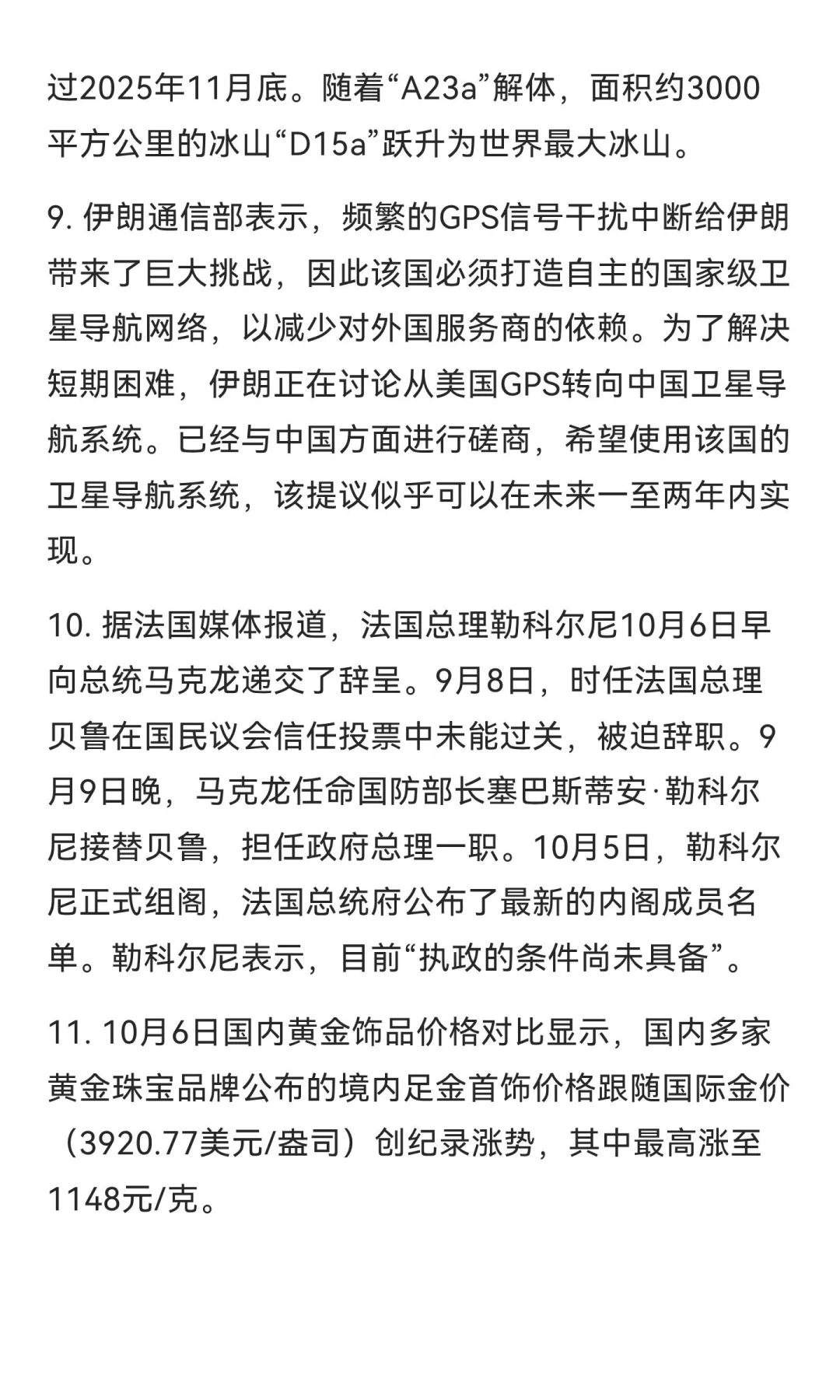 今日信息差｜10 🈷️ 7 日