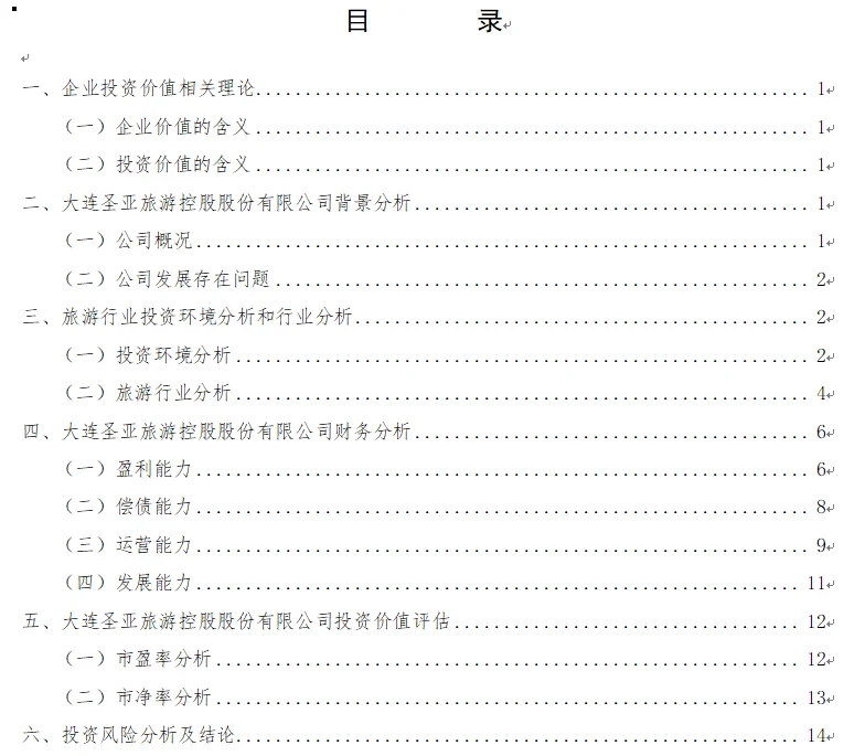 证券投资学