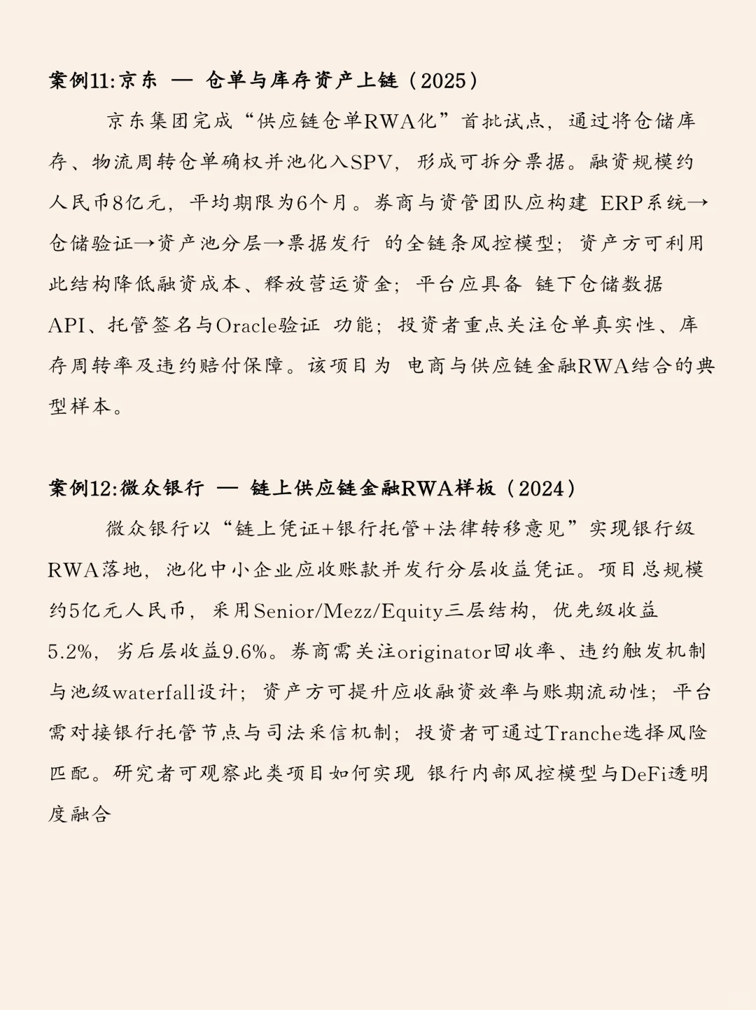中国本土RWA落地全景：17个标杆案例解析