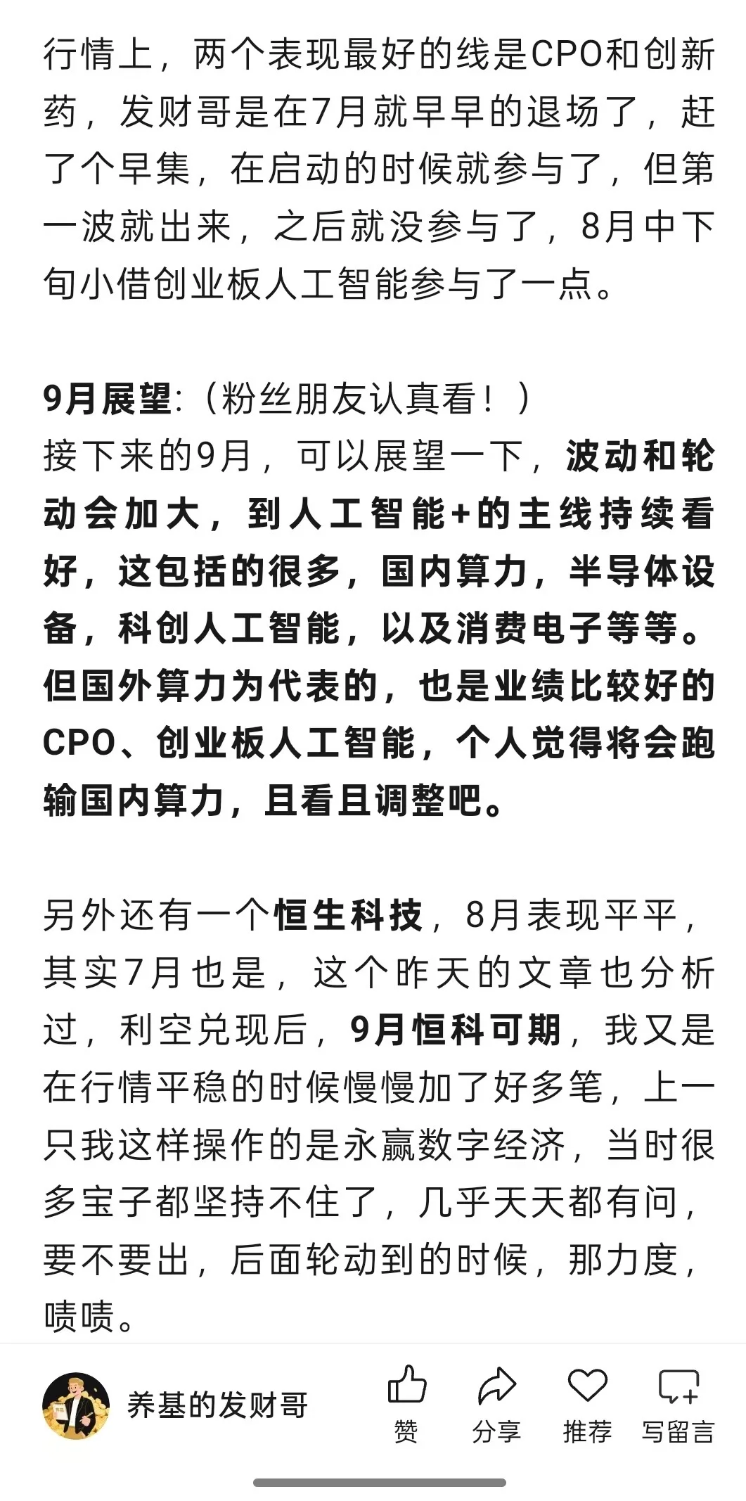 8月收官！+13大不溜，不算爆炸，但很稳
