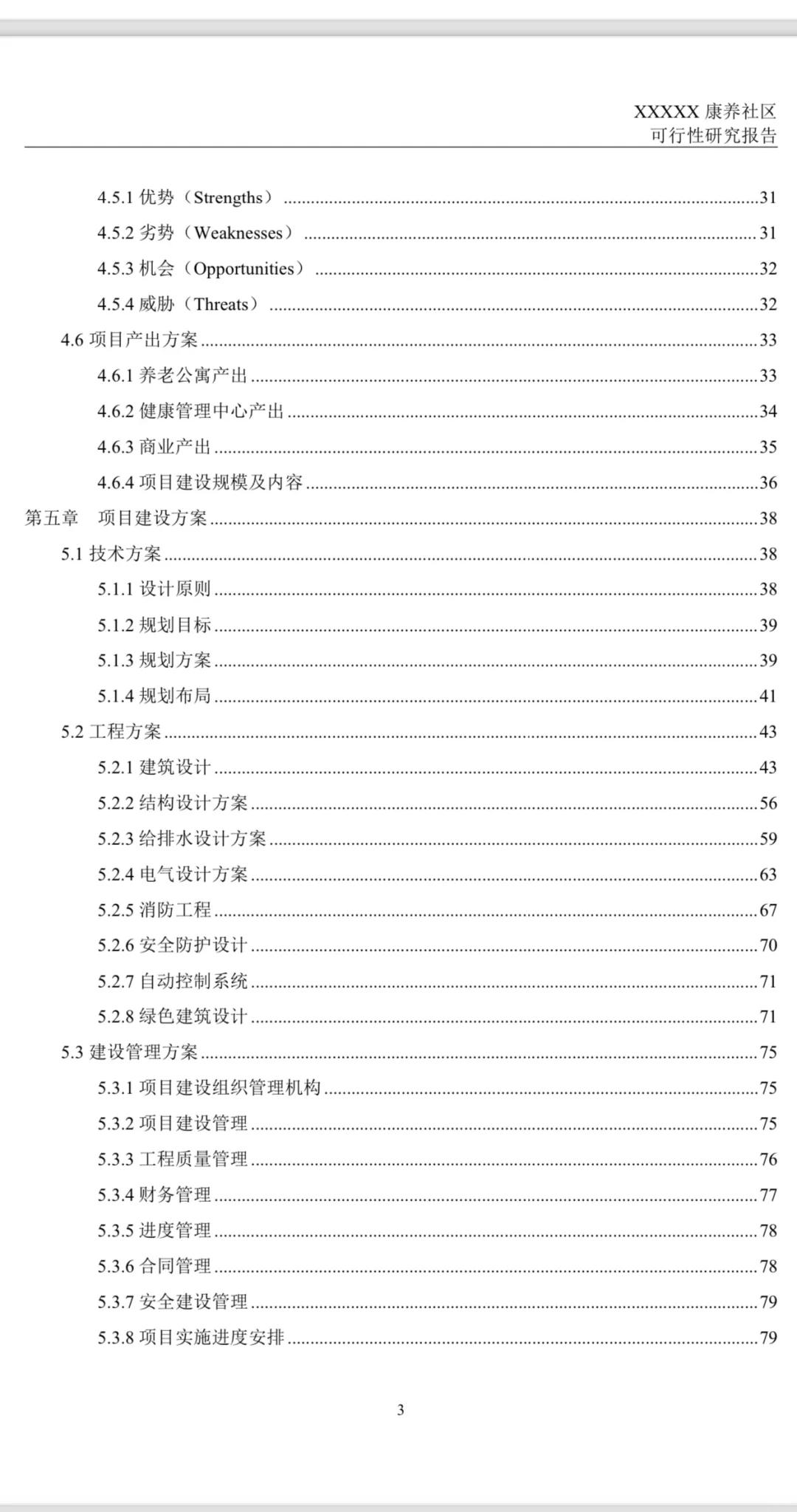可行性研究报告(康养项目)模版，代写可研