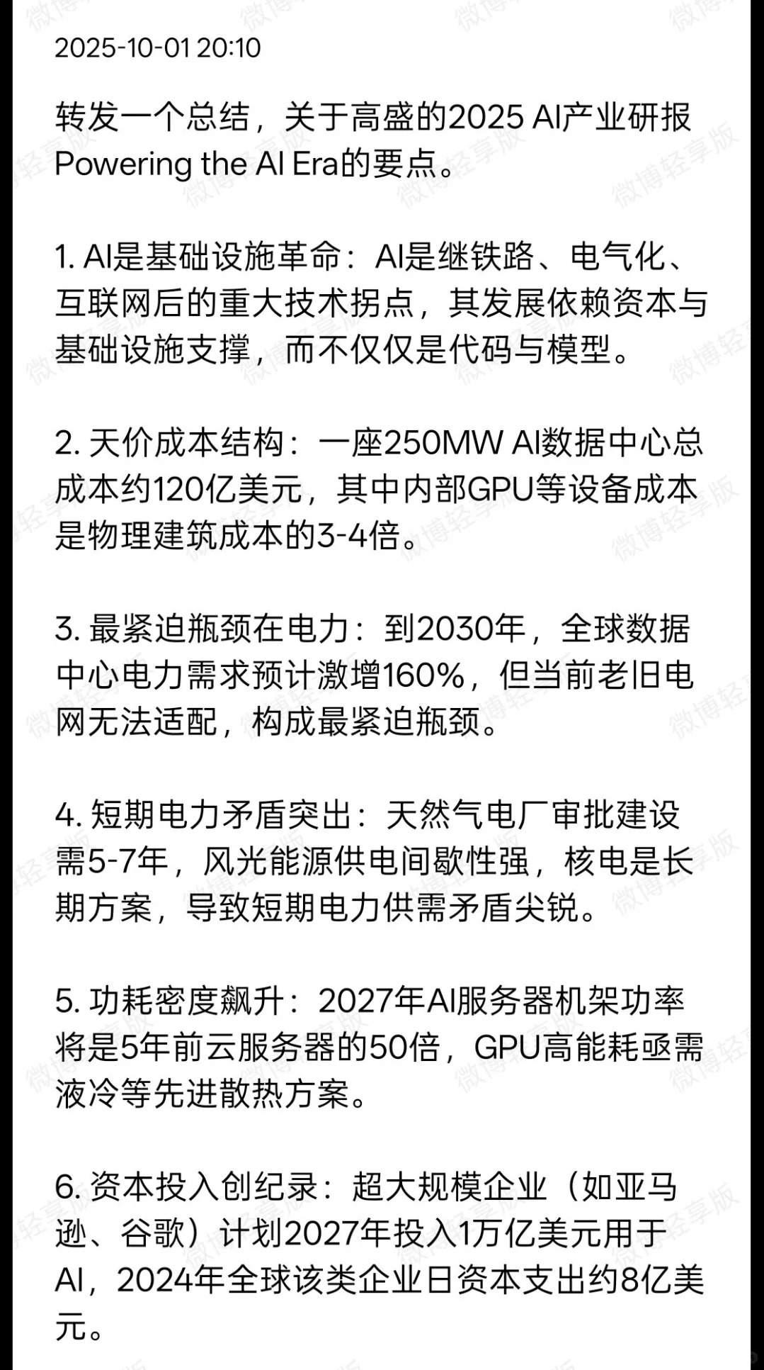 AI产业研报—高盛
