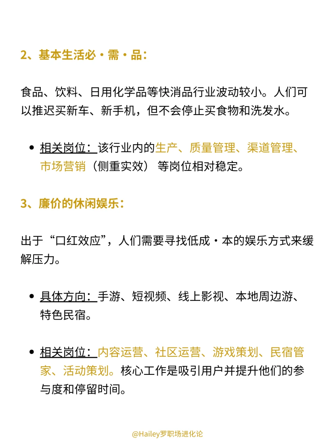 经济下行，但会越来越好的行业有：