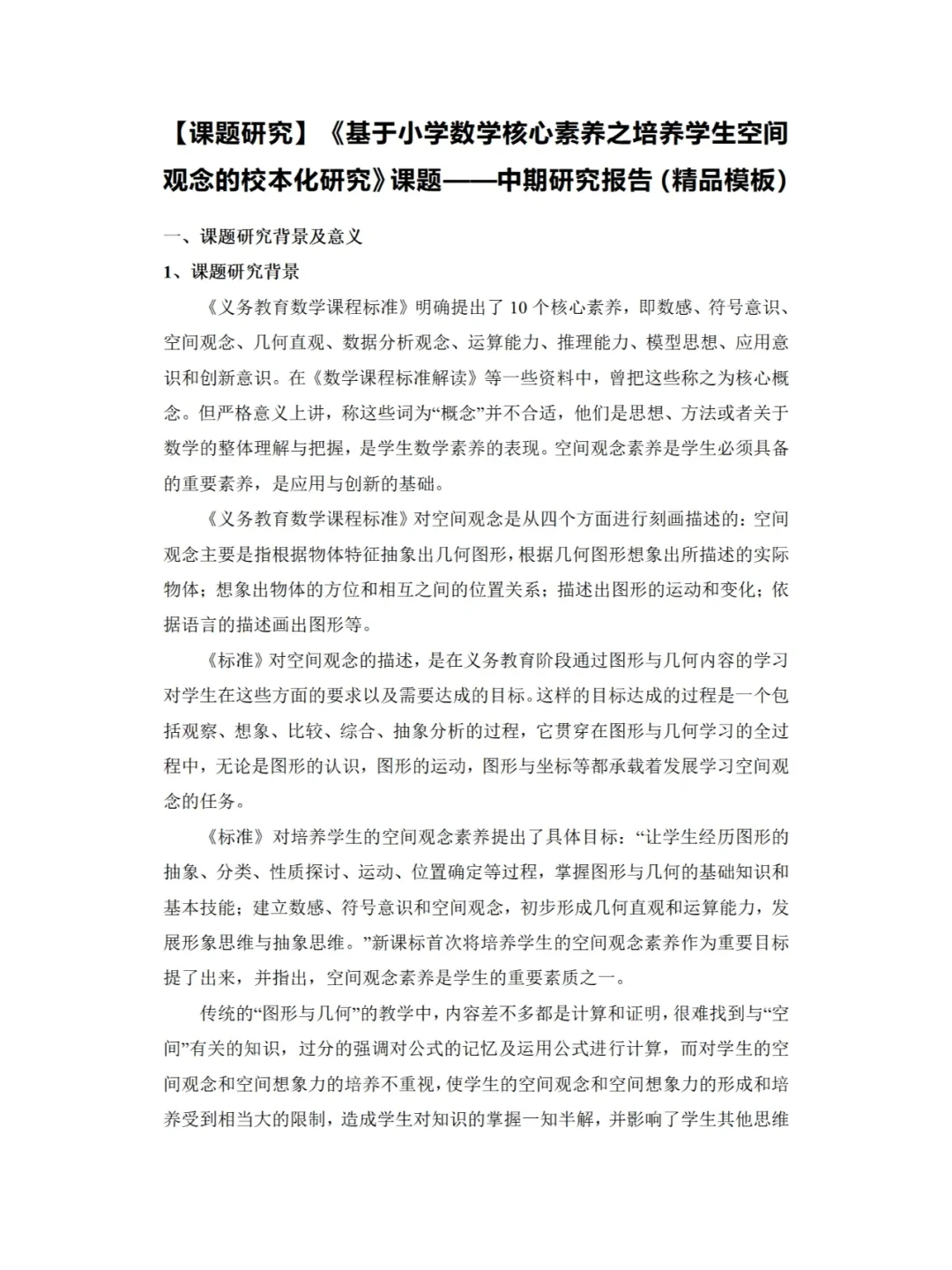 中期研究报告写的太出彩了！！