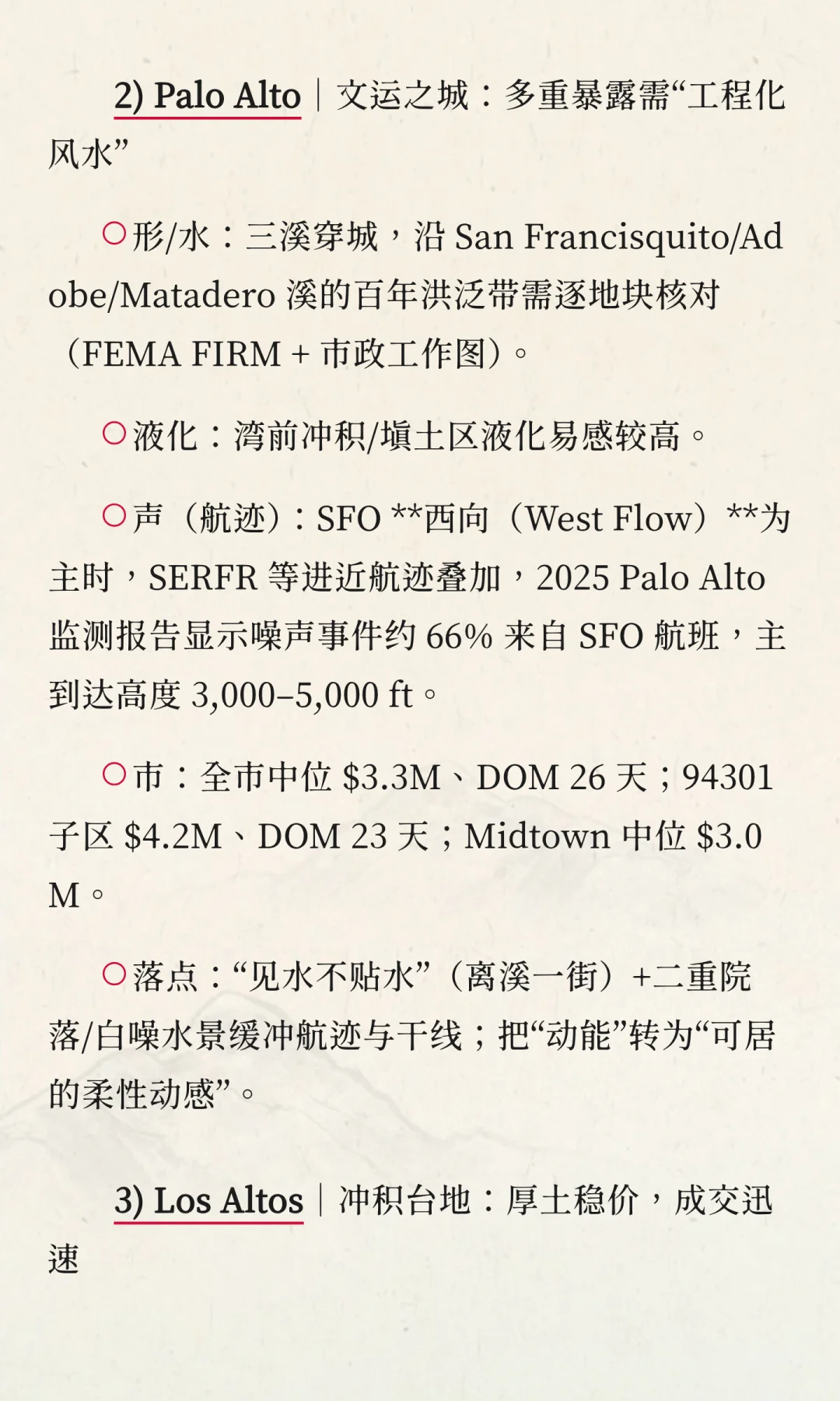 2025 硅谷六城风水人居气场·研究报告