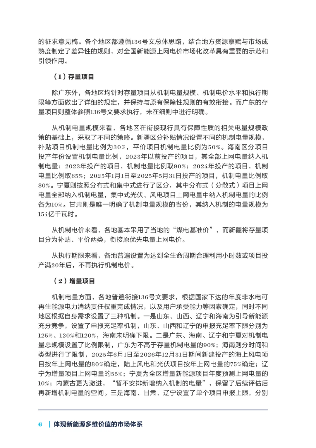 研读《2025年新能源参与市场系列研究报告》