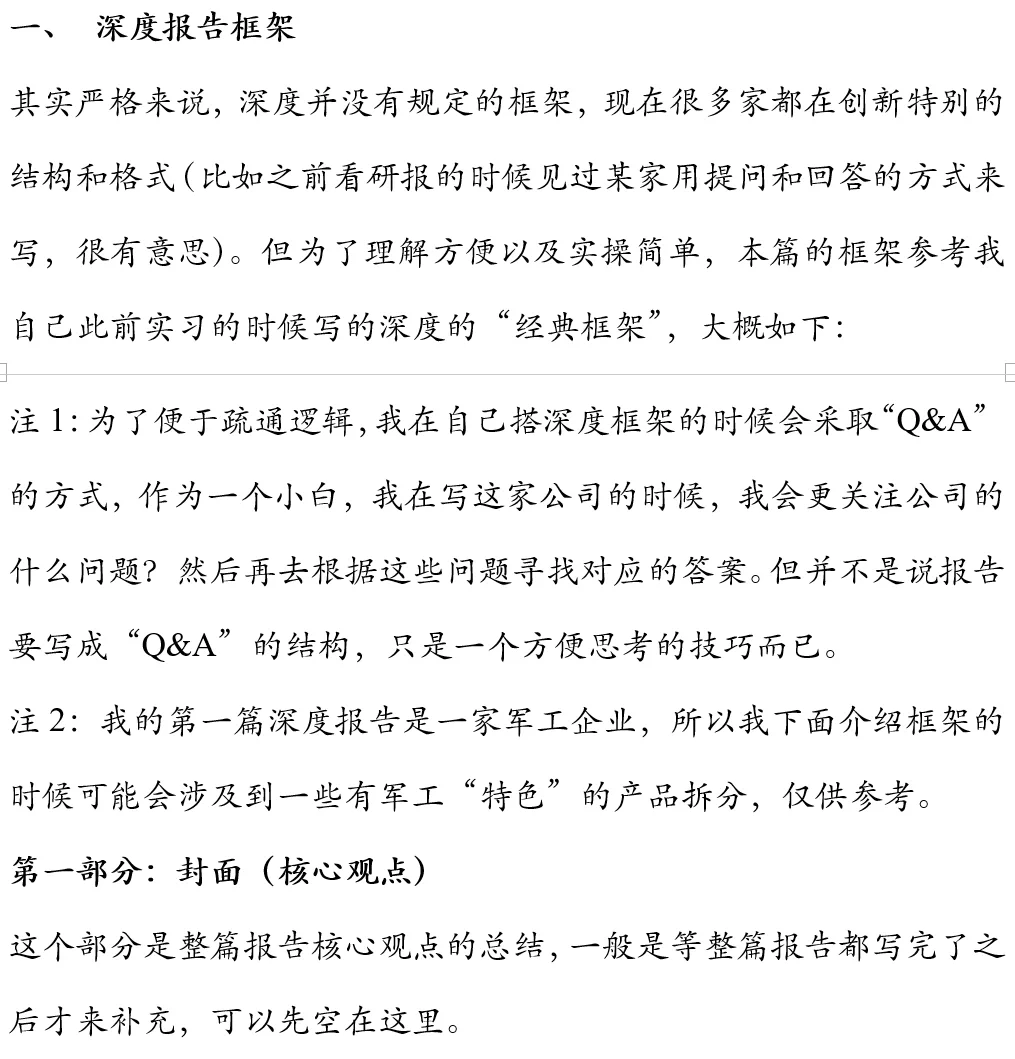 如何写（水）一篇券商行研深度报告