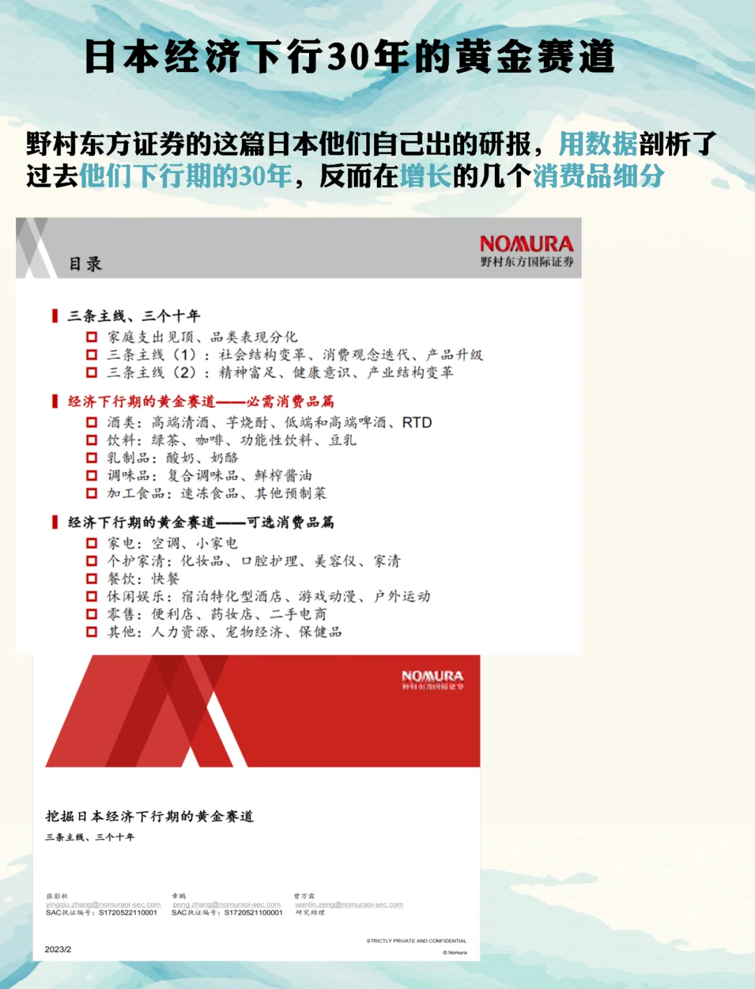 日本经济下行30年的黄金赛道（一）