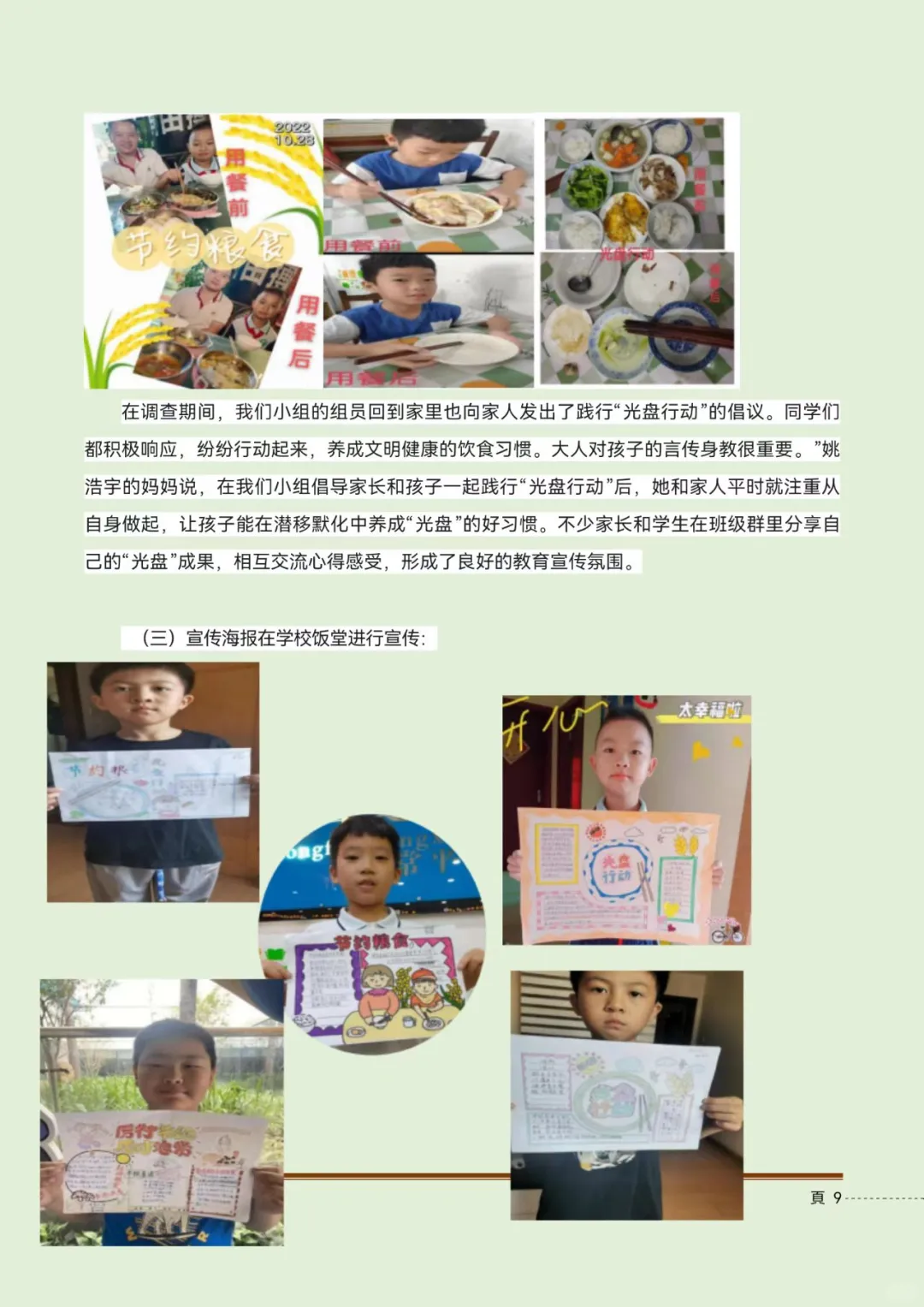 青少年科学调查体验活动科学调查报告