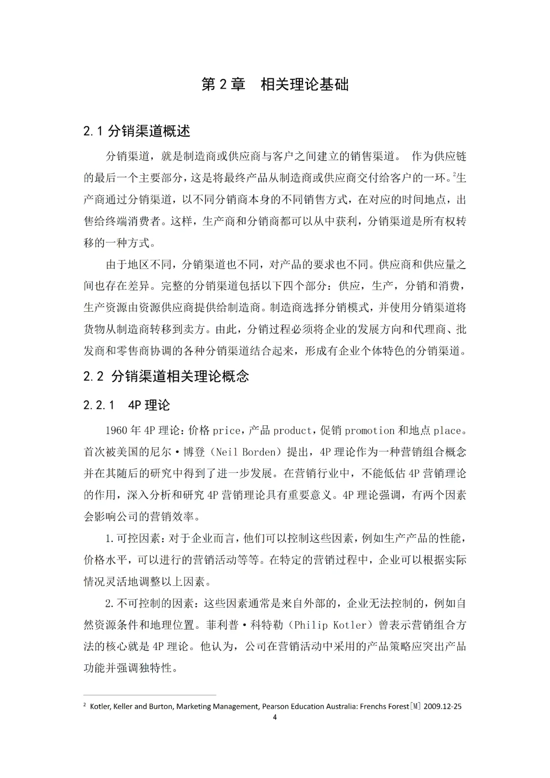 导师都夸的市场营销专业优秀毕业论文