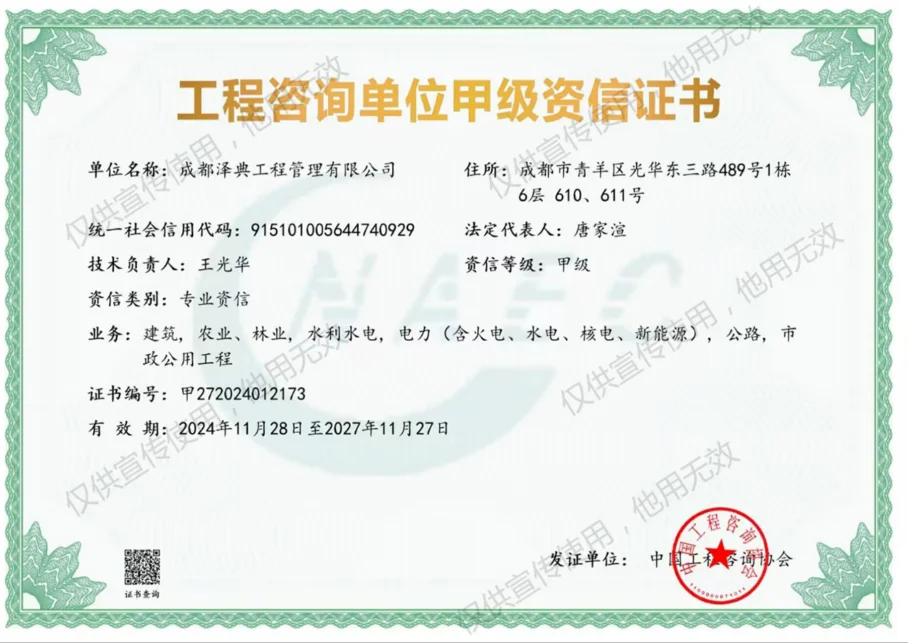 工程咨询