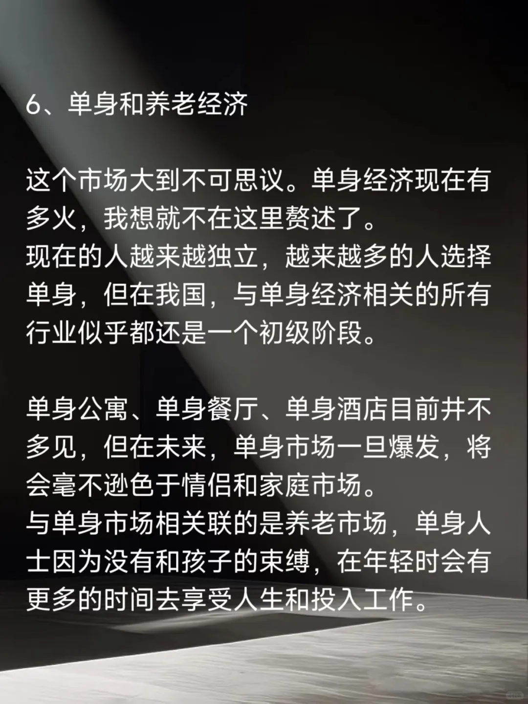 这六种行业是未来十年的发展趋势