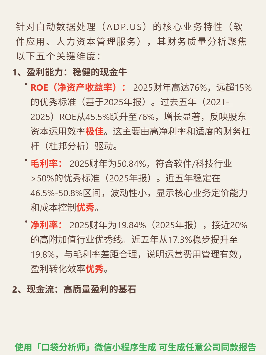 自动数据处理 4000 字深度研报