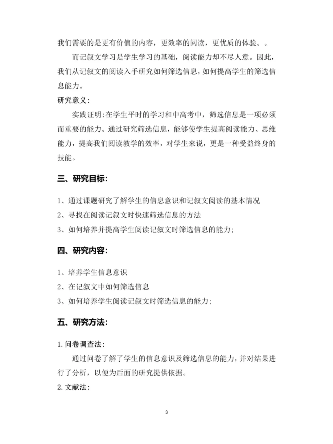 评委说这是课题研究成果报告中的天花板