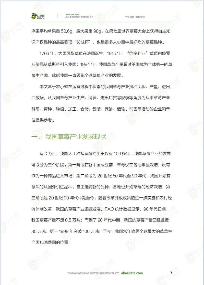 数据分析报告之农业报告