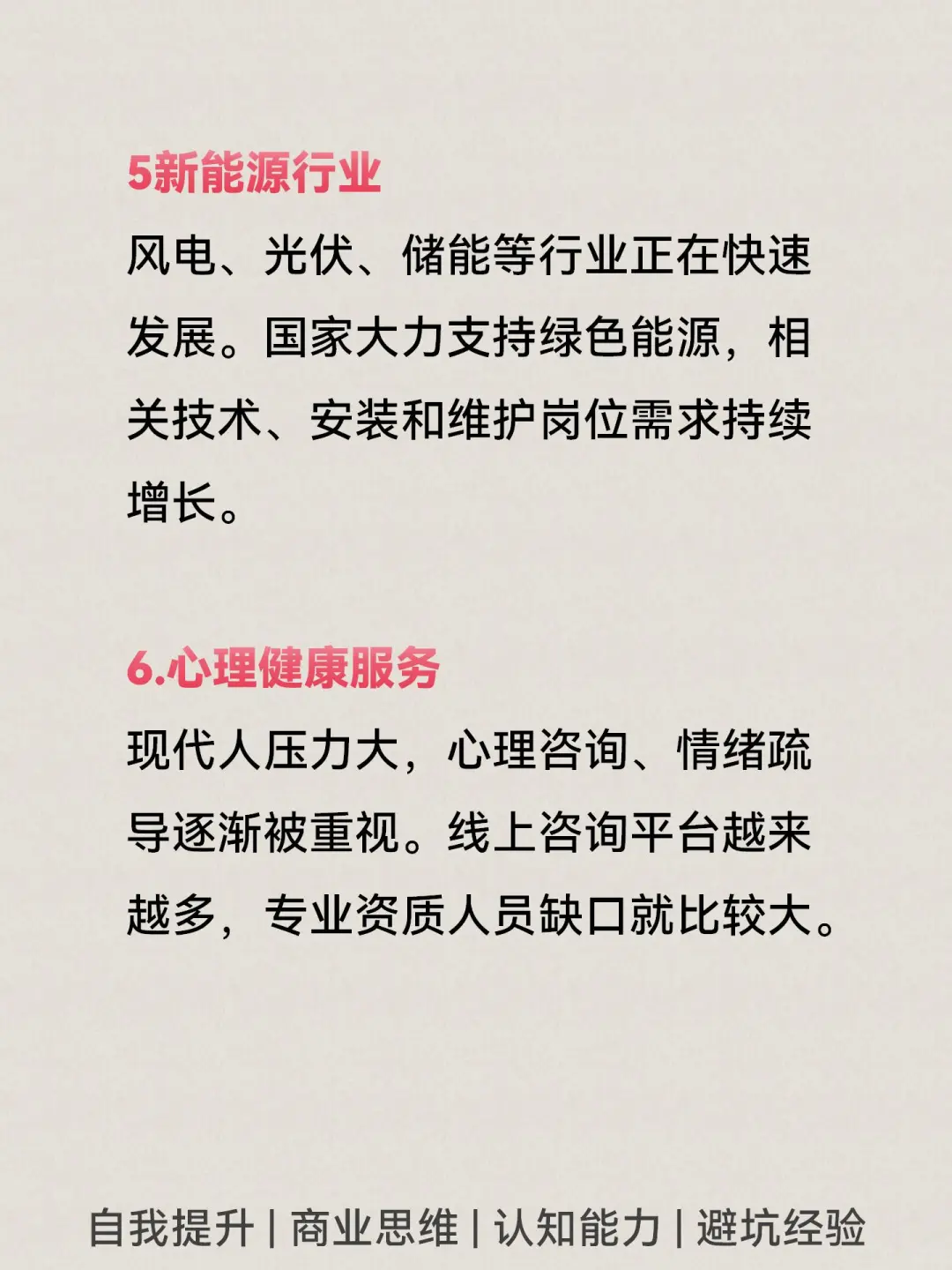 未来特别吃香的8个行业，看看🔥🔥🔥