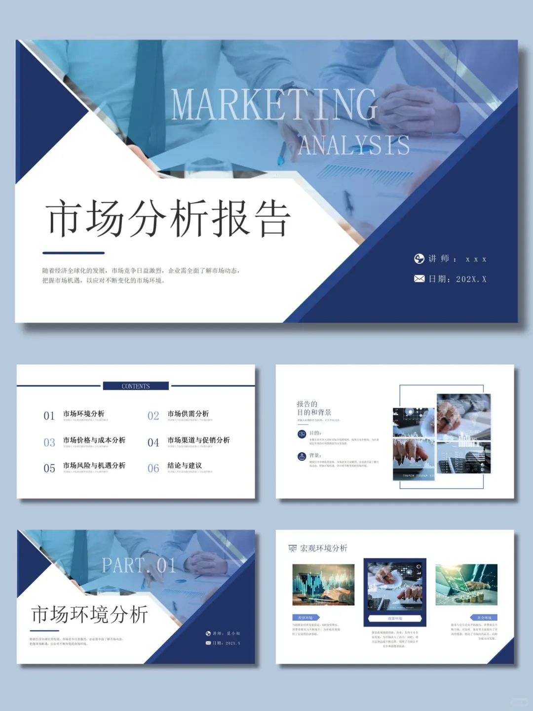 【09】蓝色简约市场分析报告PPT