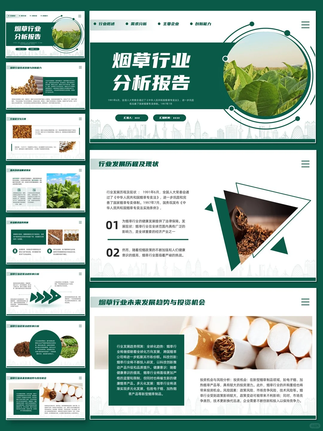 烟草行业分析报告PPT内容资料设计