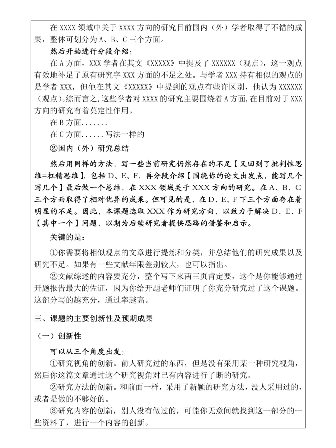 开题报告被驳回了😭还好导师给了参考