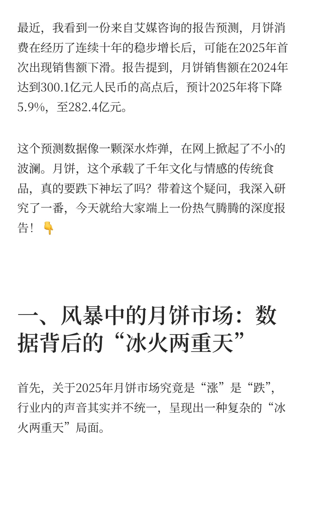 月饼帝国“失宠”？十年增长或将终结，万亿