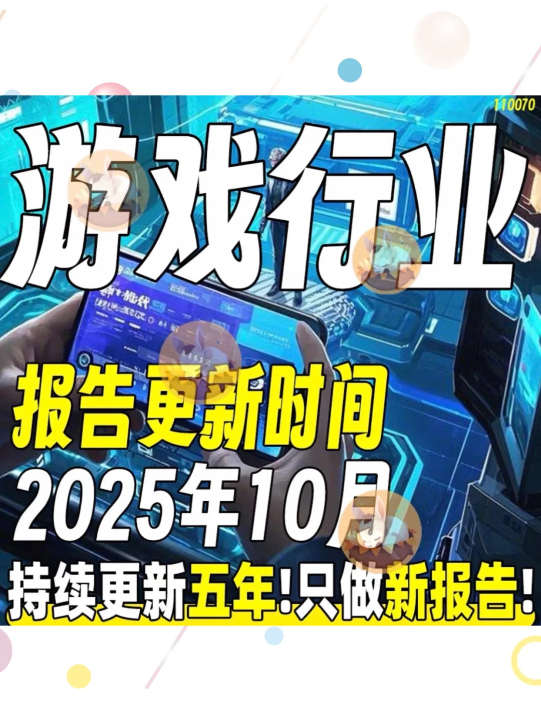 行业研究分析报告2025年中国游戏手游市场