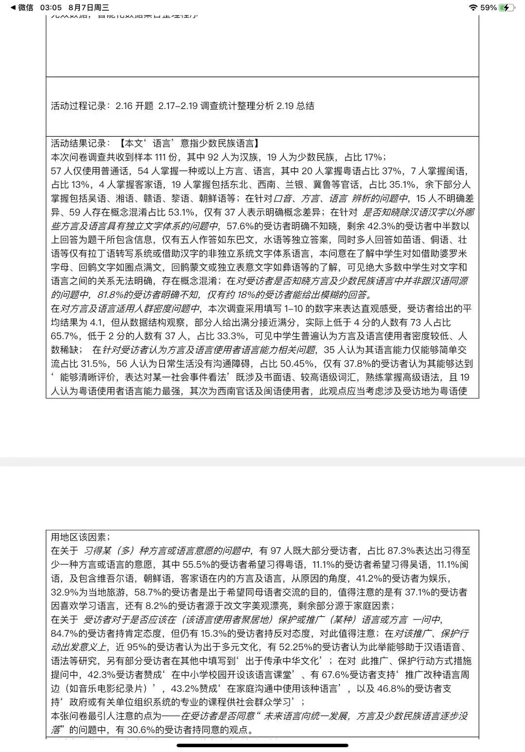 研究性报告会逼疯每一个广东高中生。