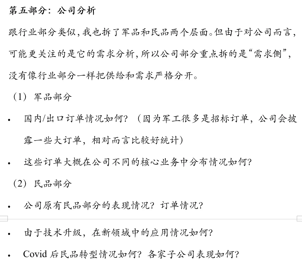 如何写（水）一篇券商行研深度报告