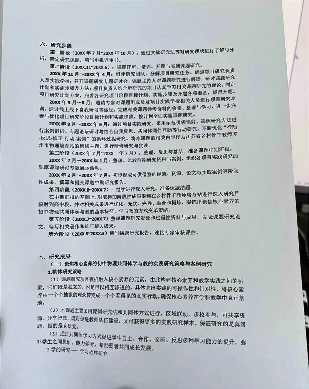 如何写好课题研究报告？看这篇就够了！
