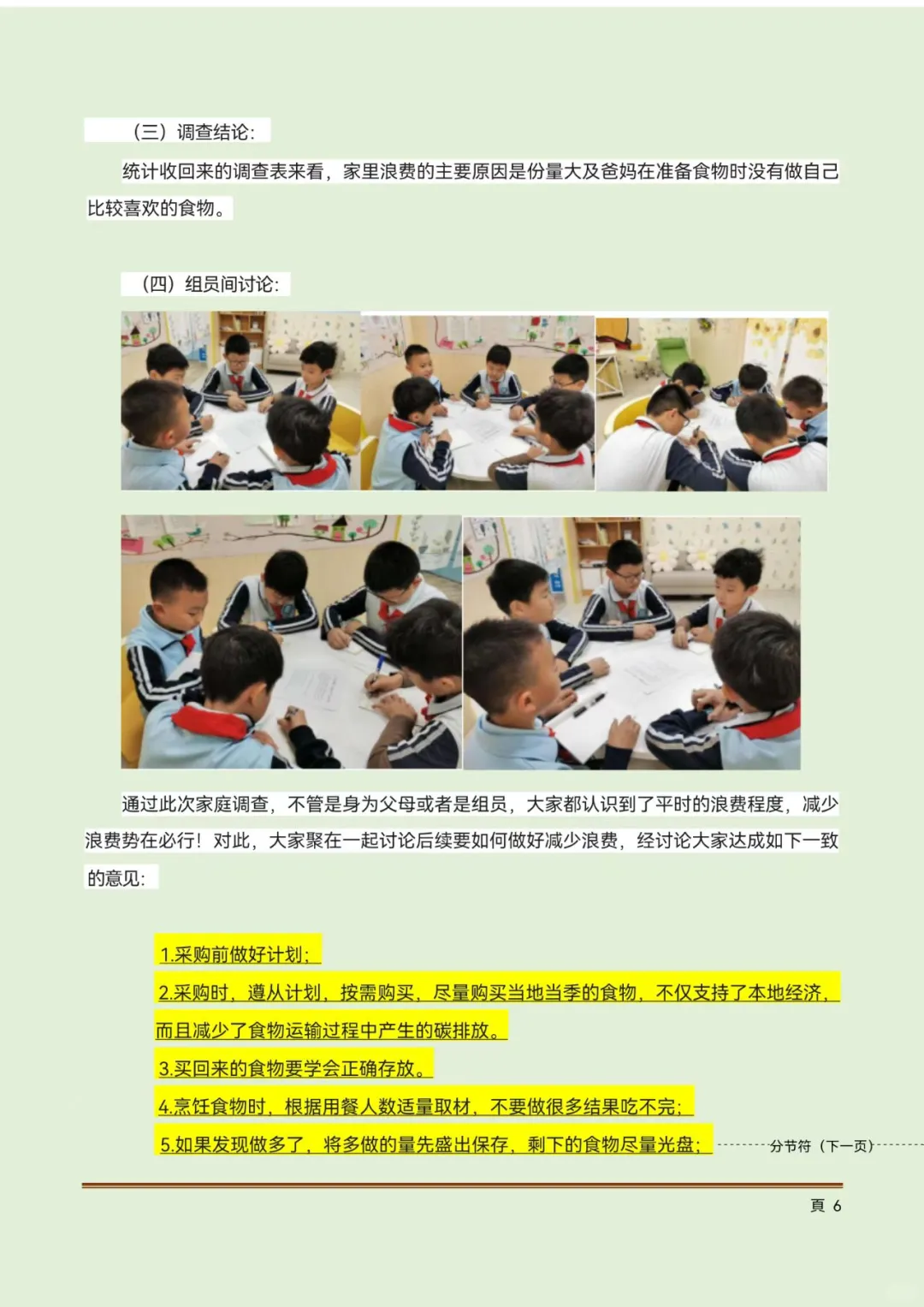 青少年科学调查体验活动科学调查报告