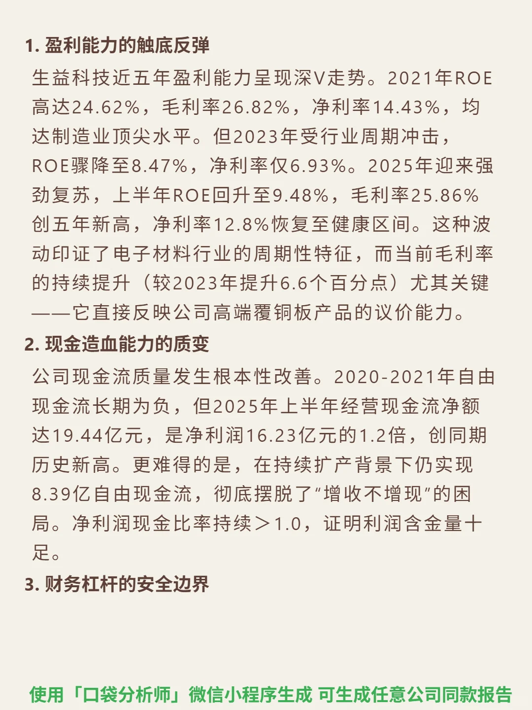 生益科技 4000 字深度研报