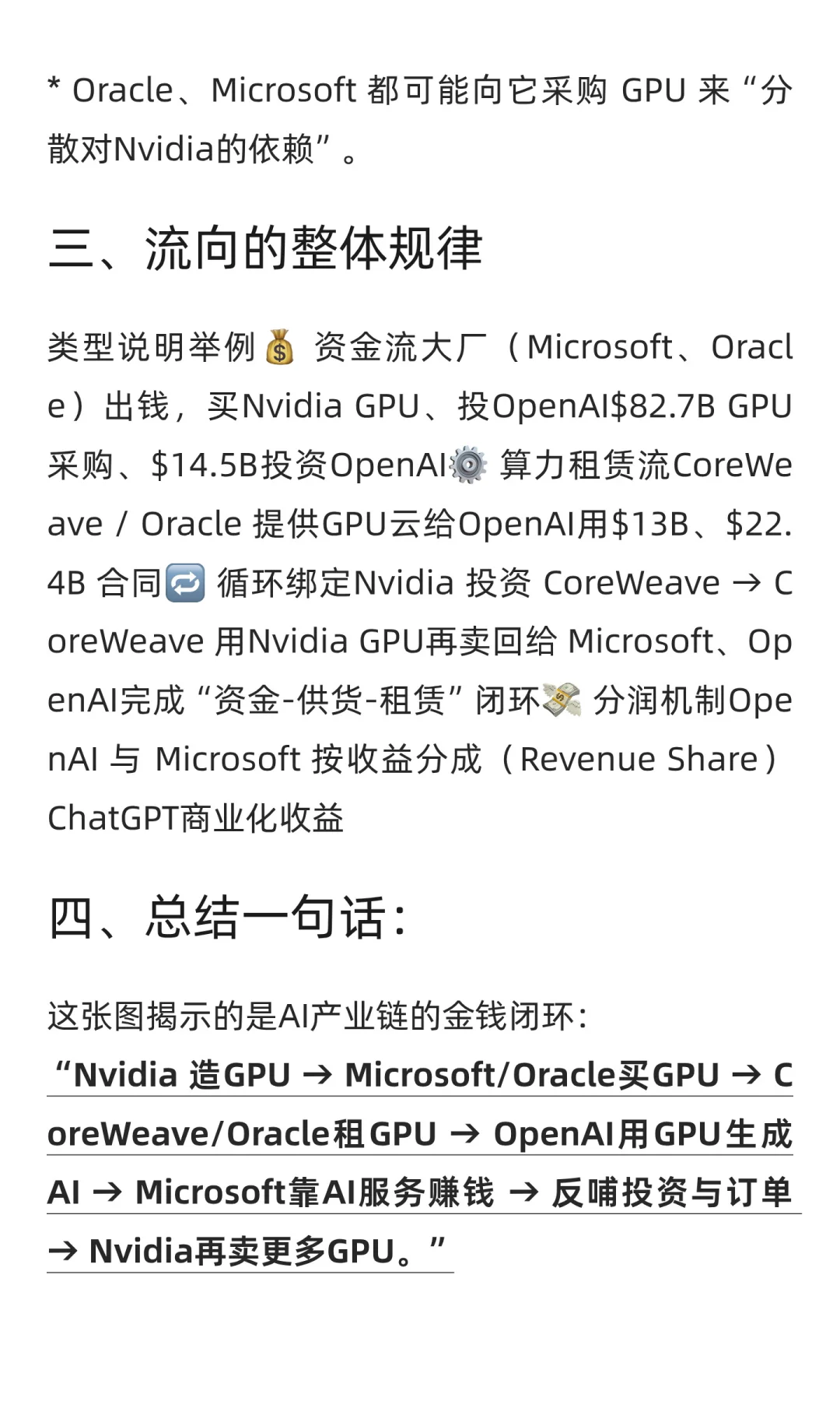 🔥最新摩根士丹研究报告：AI 资本闭环