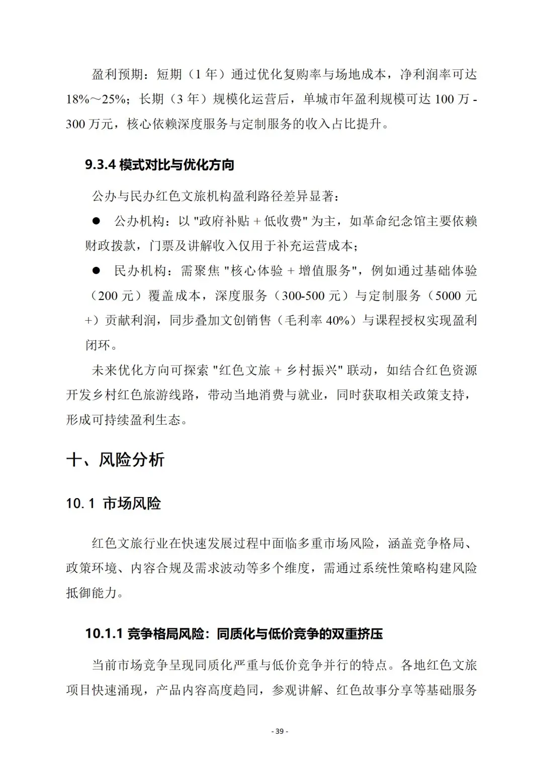 『红色文旅』商业计划书