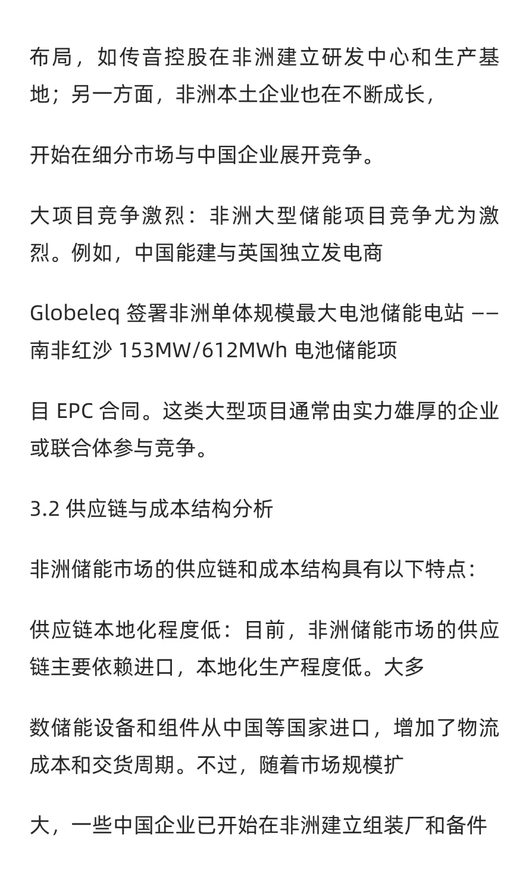 非洲储能市场分析与战略规划报告（第三部）