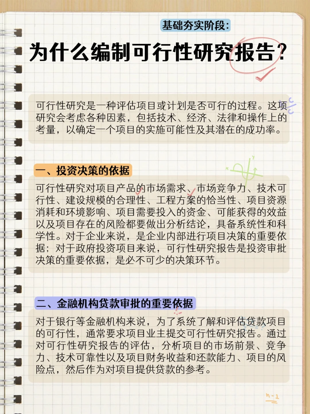 可行性研究报告分哪几类？由谁编制？