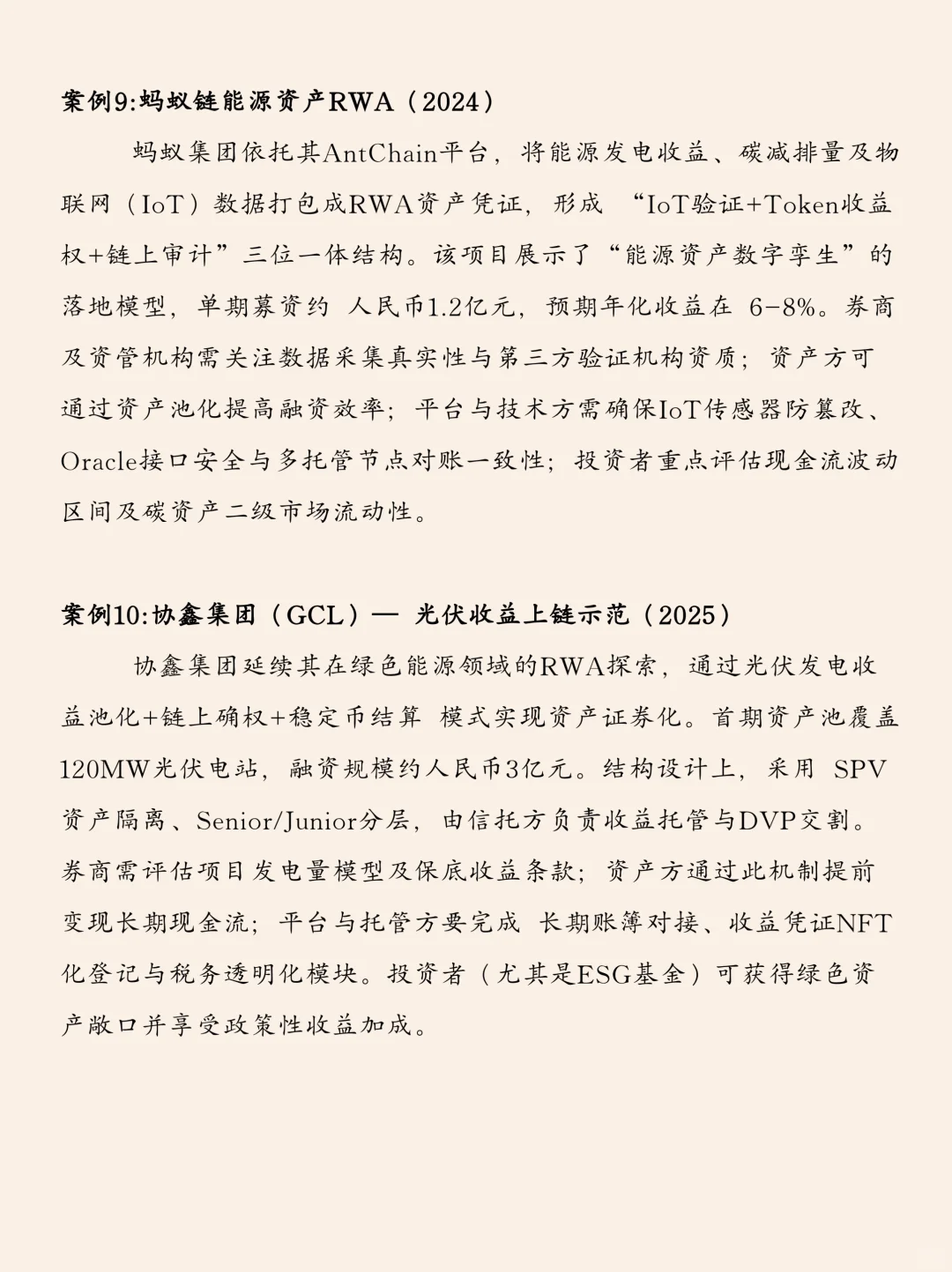 中国本土RWA落地全景：17个标杆案例解析