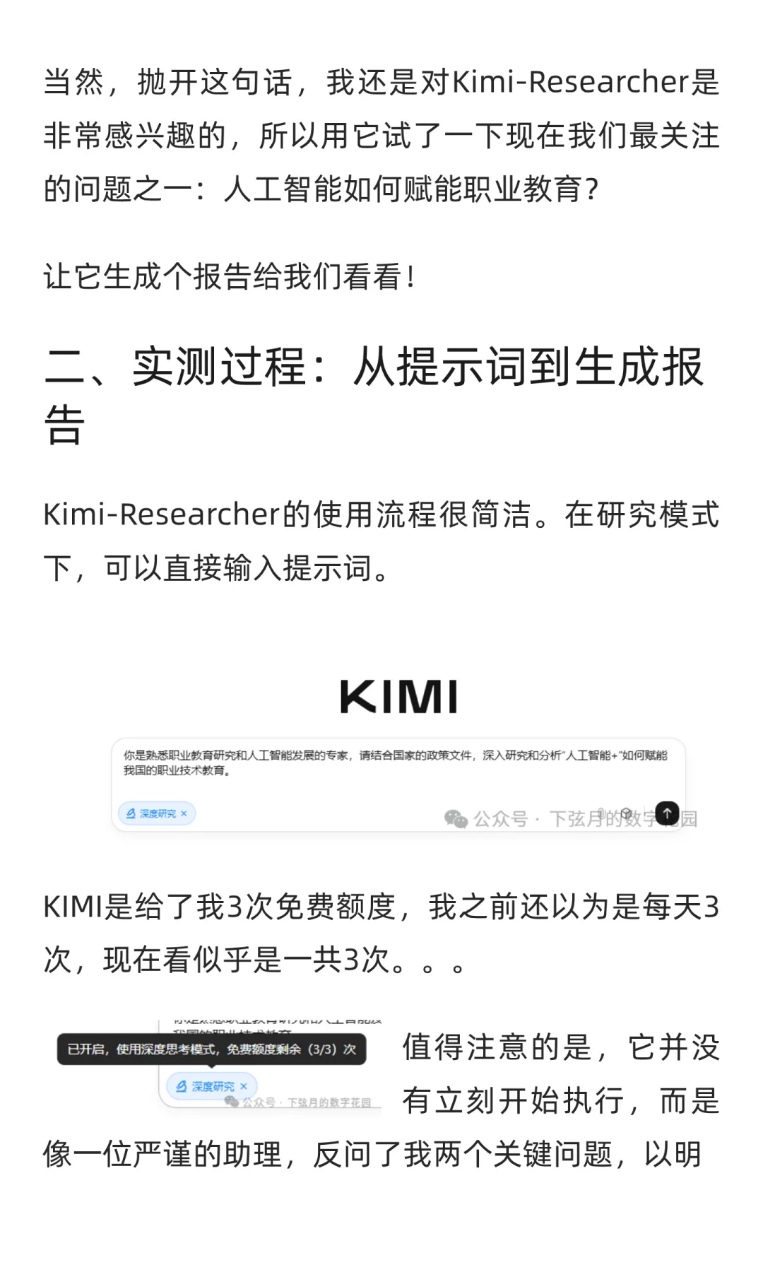 亲测Kimi深度研究，半小时写出20000字报告