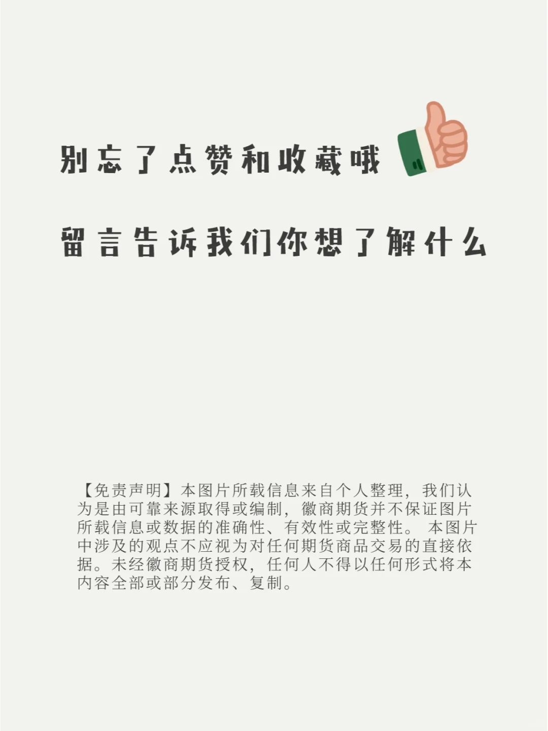 👑公主王子们请读研报！！！