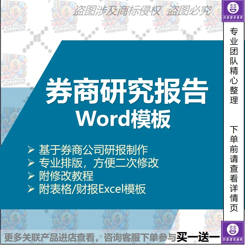 券商行研报告Word模板 可编辑含财报表