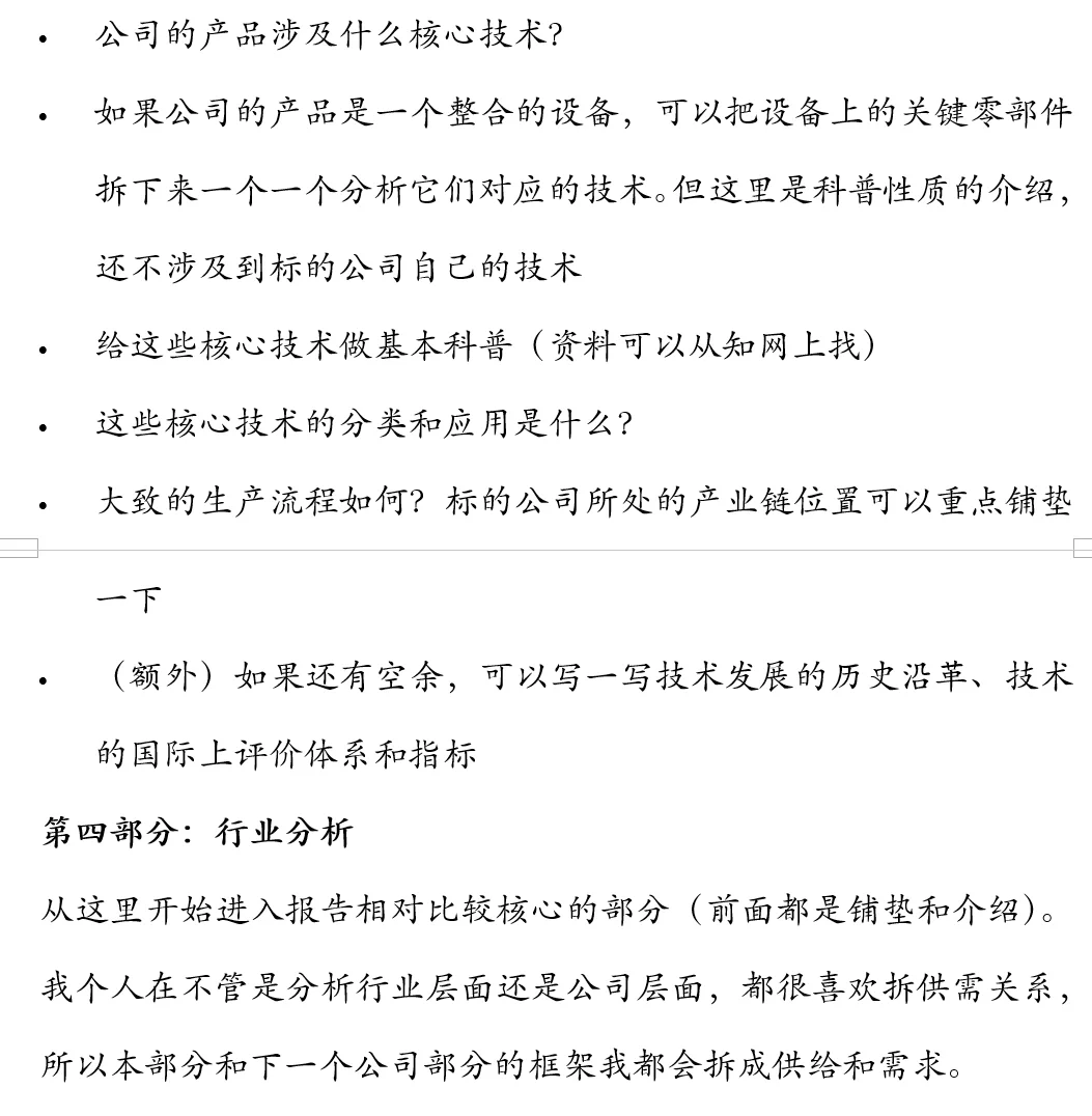 如何写（水）一篇券商行研深度报告