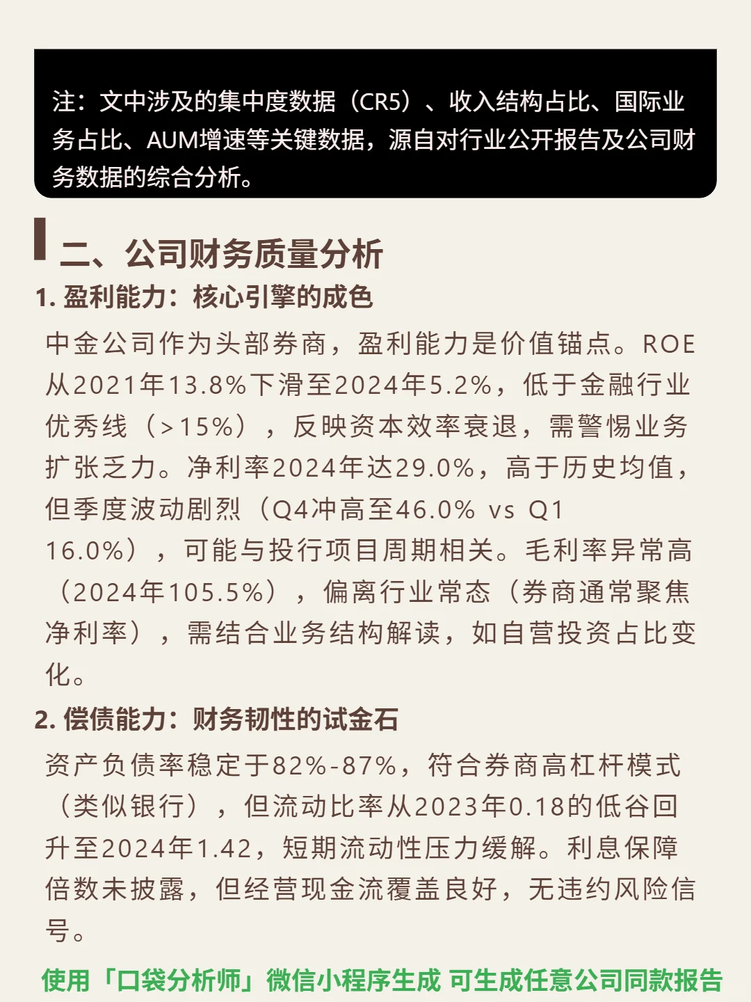 中金公司 4000 字深度研报