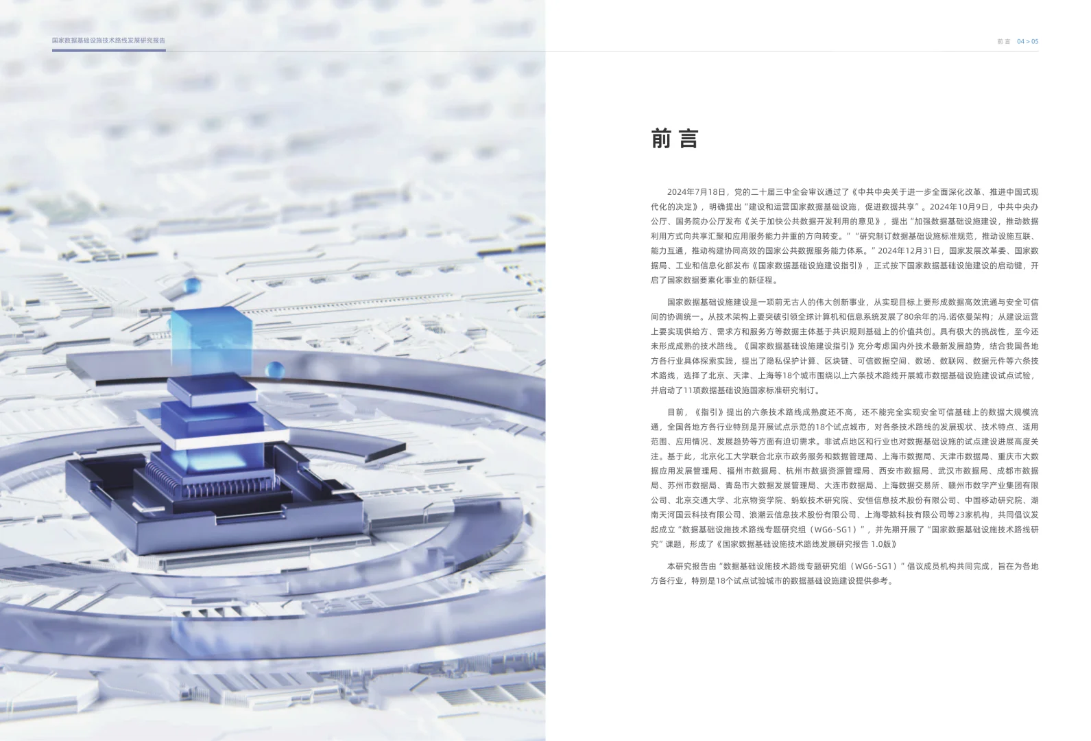 2025国家数据基础设施技术路线研究报告