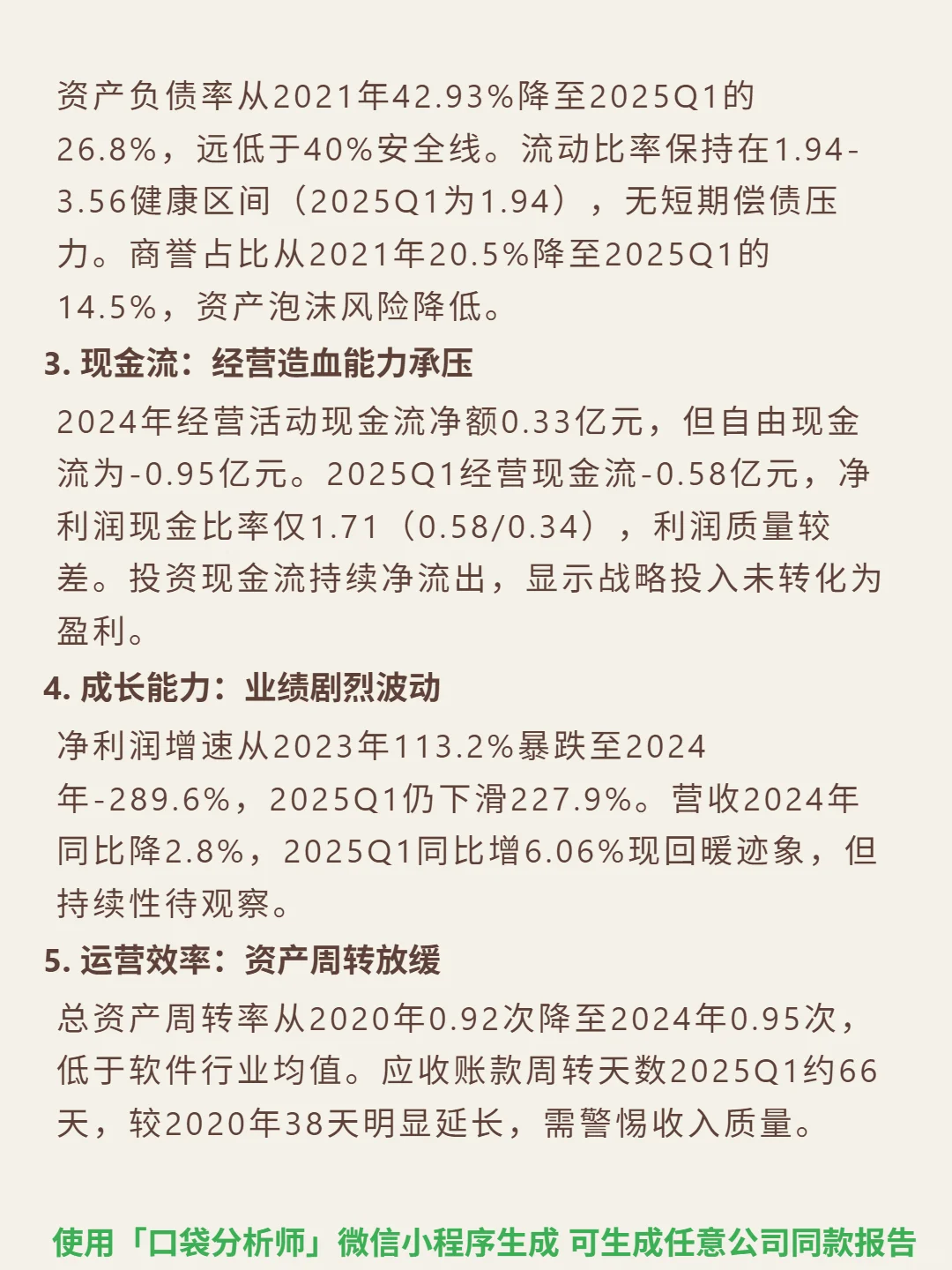 万兴科技 4000 字深度研报