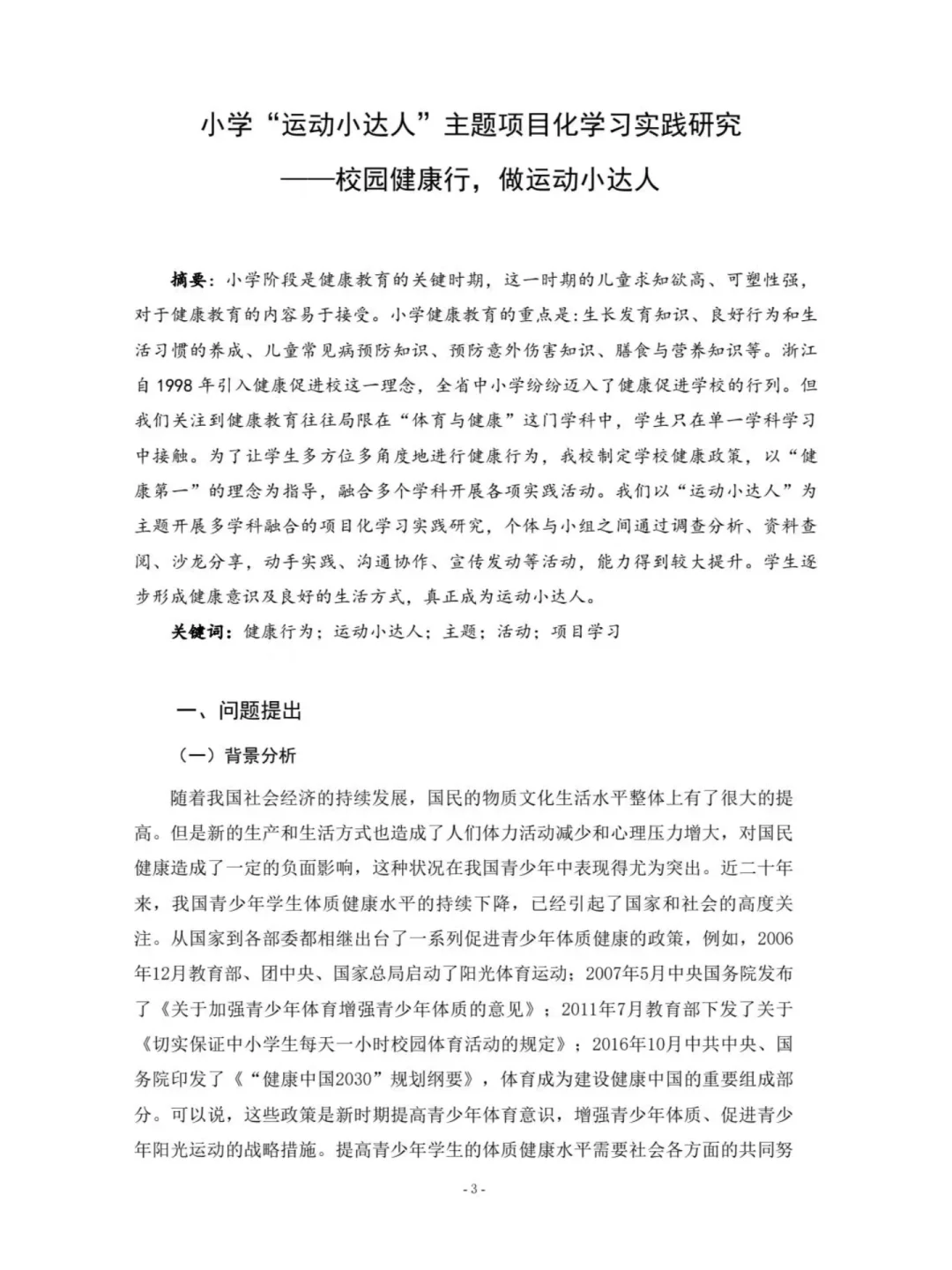 结题报告又获奖了，优秀范文分享！！