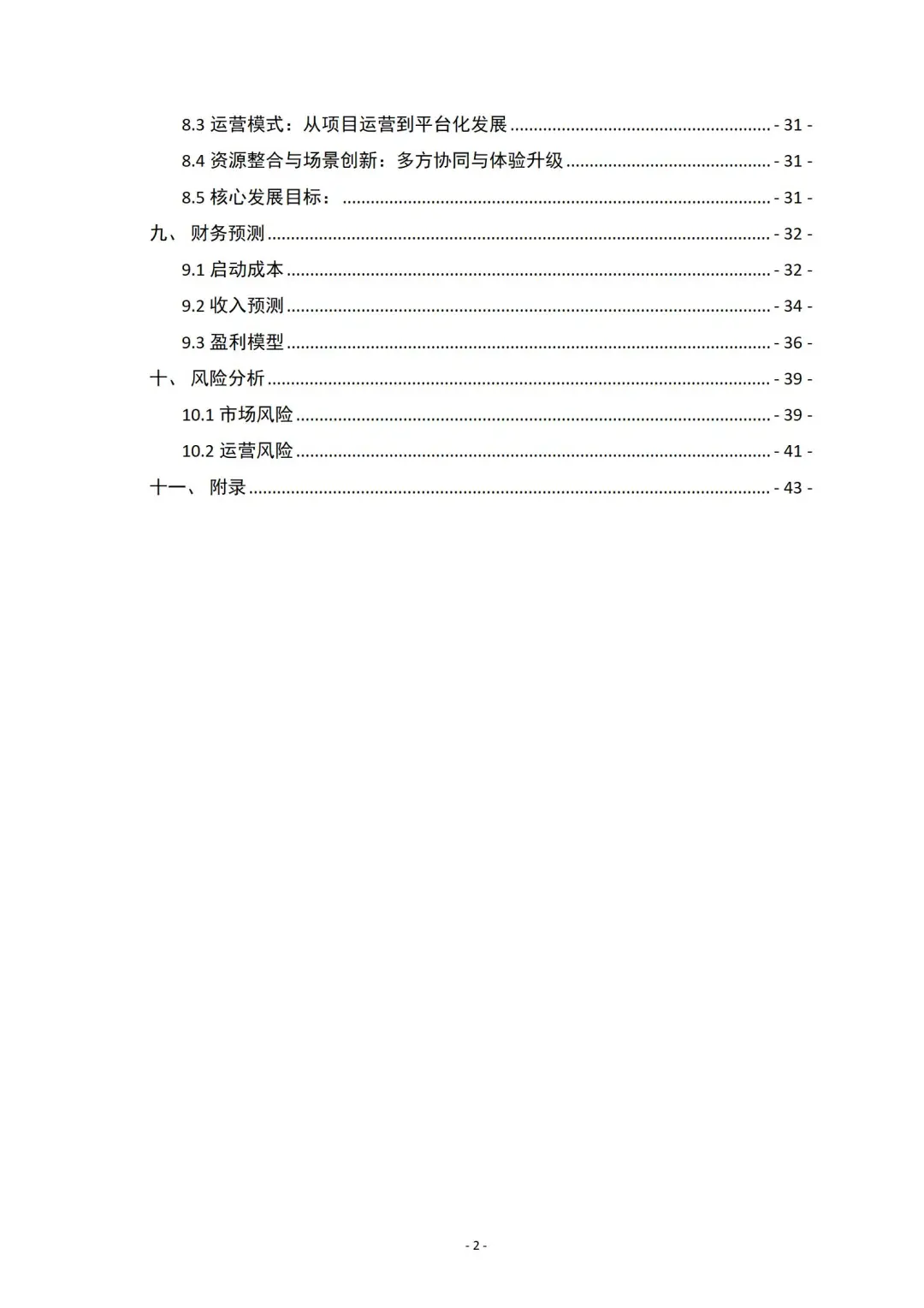 『红色文旅』商业计划书