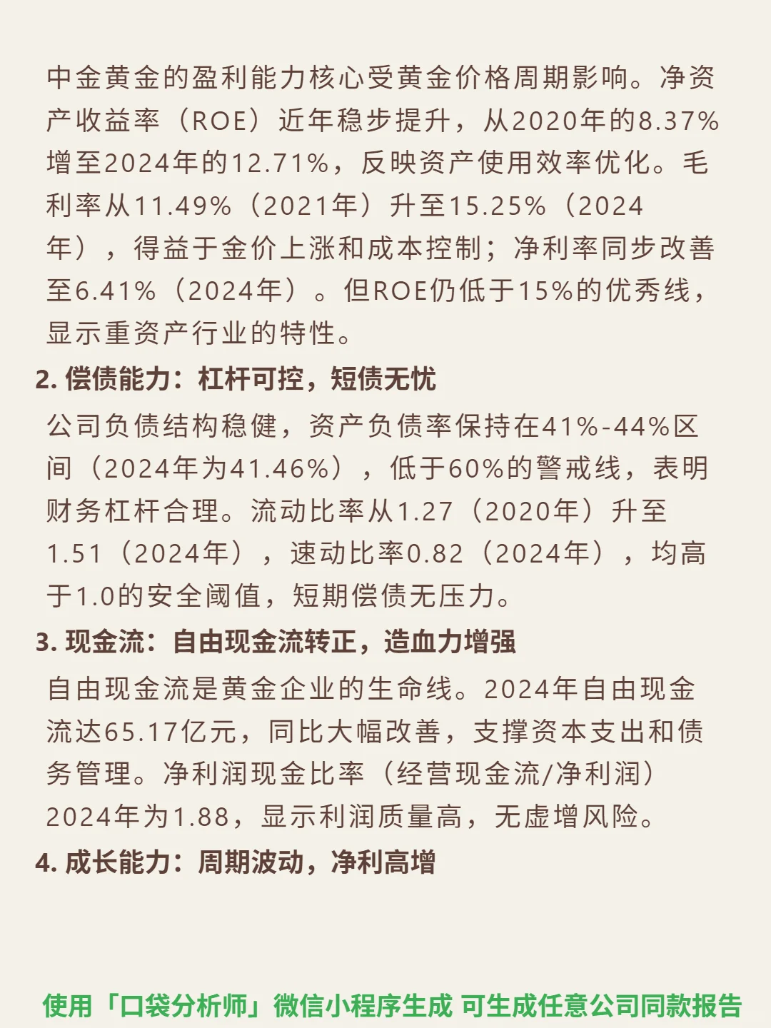 中金黄金 4000 字深度研报