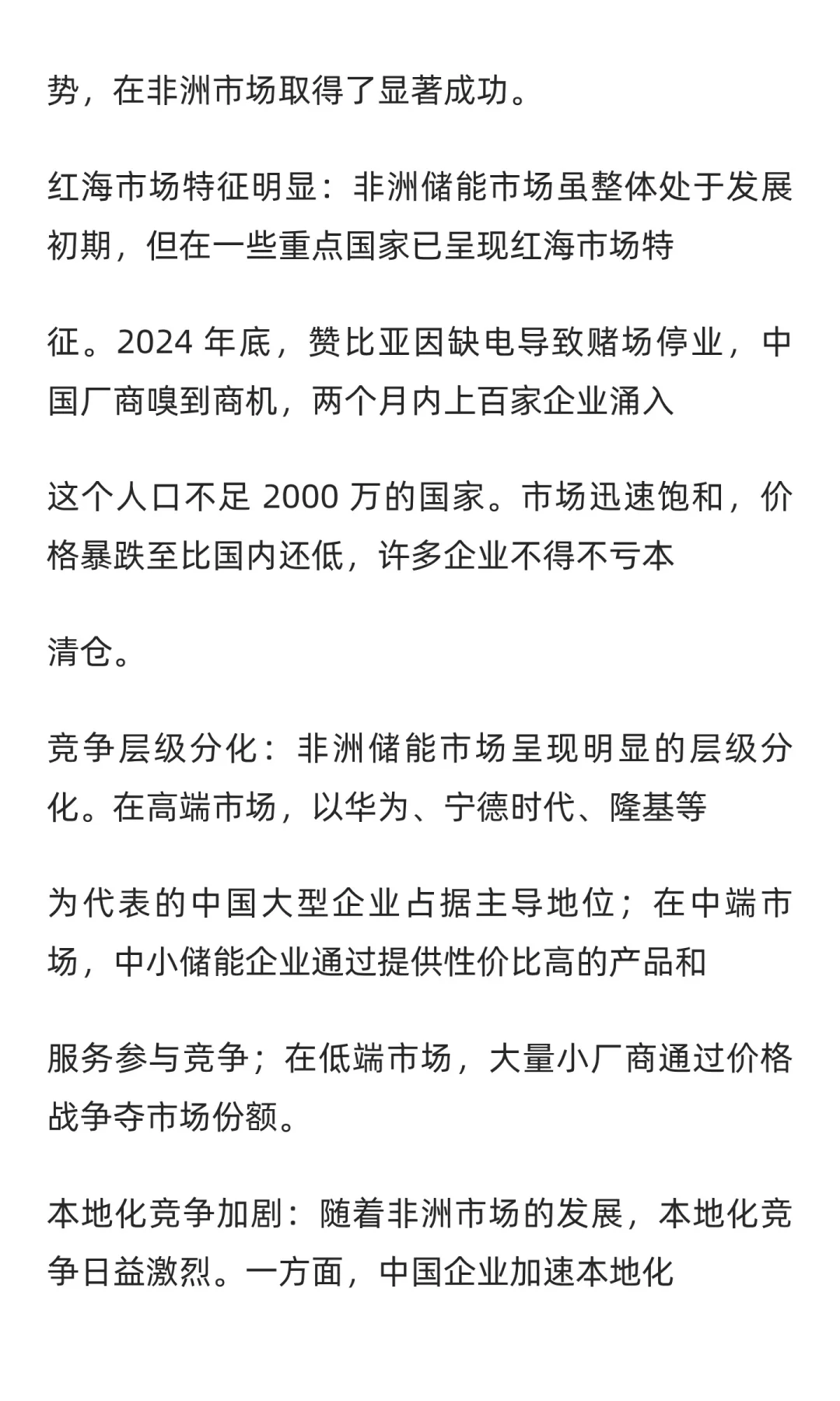 非洲储能市场分析与战略规划报告（第三部）
